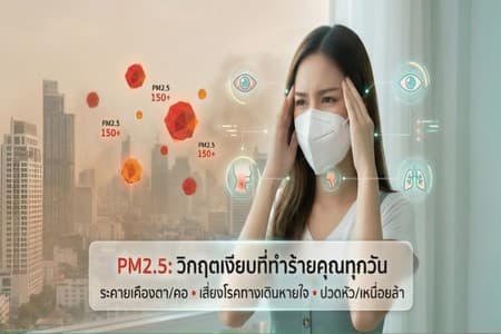 คอนโดริมทะเล ห่างไกลจากฝุ่น pm 2.5